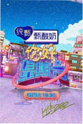 高原厨房综艺封面